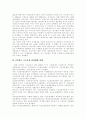 [국민연금]국민연금의 현황과 문제점 및 활성화방안 심층 분석(국민연금제도 역사, 국민연금 급여의 종류, 저소득층에 우호적인 국민연금제도, 국민연금 기금운용 현황 및 문제점, 국민연금 활성화 방안) 10페이지