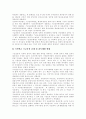 [국민연금]국민연금의 현황과 문제점 및 활성화방안 심층 분석(국민연금제도 역사, 국민연금 급여의 종류, 저소득층에 우호적인 국민연금제도, 국민연금 기금운용 현황 및 문제점, 국민연금 활성화 방안) 11페이지
