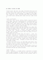 [국민연금]국민연금의 현황과 문제점 및 활성화방안 심층 분석(국민연금제도 역사, 국민연금 급여의 종류, 저소득층에 우호적인 국민연금제도, 국민연금 기금운용 현황 및 문제점, 국민연금 활성화 방안) 14페이지