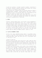[국민연금]국민연금의 현황과 문제점 및 활성화방안 심층 분석(국민연금제도 역사, 국민연금 급여의 종류, 저소득층에 우호적인 국민연금제도, 국민연금 기금운용 현황 및 문제점, 국민연금 활성화 방안) 15페이지