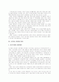 [국민연금]국민연금의 현황과 문제점 및 활성화방안 심층 분석(국민연금제도 역사, 국민연금 급여의 종류, 저소득층에 우호적인 국민연금제도, 국민연금 기금운용 현황 및 문제점, 국민연금 활성화 방안) 19페이지