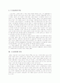 [스크린쿼터]스크린쿼터 심층 분석(한국영화산업의 미래와스크린쿼터, 스크린쿼터가 국내 영화산업에 미치는 영향력, 세계의 스크린쿼터 현황, 스크린쿼터제 축소폐지에 대한 찬반론, 한국영화의 미래) 3페이지