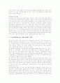 [스크린쿼터]스크린쿼터 심층 분석(한국영화산업의 미래와스크린쿼터, 스크린쿼터가 국내 영화산업에 미치는 영향력, 세계의 스크린쿼터 현황, 스크린쿼터제 축소폐지에 대한 찬반론, 한국영화의 미래) 13페이지