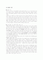 [독도영유권문제, 독도문제, 독도, 영토분쟁] 독도영유권문제와 일본의 부당성 및 우리의 대응책 - 독도의 가치, 한일 관계, 일본측 주장의 부당성, 독도의 분쟁 가능성과 우리의 대응책 6페이지