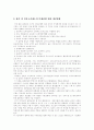 [인적자원관리][HRM]인적자원관리(HRM)에 관한 분석 고찰(사례)(인적자원관리(HRM) 현황, 대한투자신탁증권 인적자원관리(HRM) 사례, 대우중공업 인적자원관리(HRM) 사례, 인적자원관리(HRM) 과제) 24페이지