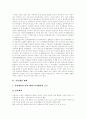 [인사행정]인사행정의 내용과 실적주의 인사행정의 쟁점 및 개선방안 분석 - 인사행정 체계, 공공부문의 인사와 사적부문의 인사 차이점, 실적주의 인사행정의 주요쟁점과 개선방안 3페이지