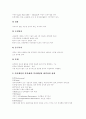[인사행정]인사행정의 내용과 실적주의 인사행정의 쟁점 및 개선방안 분석 - 인사행정 체계, 공공부문의 인사와 사적부문의 인사 차이점, 실적주의 인사행정의 주요쟁점과 개선방안 4페이지
