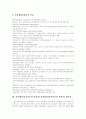 [인사행정]인사행정의 내용과 실적주의 인사행정의 쟁점 및 개선방안 분석 - 인사행정 체계, 공공부문의 인사와 사적부문의 인사 차이점, 실적주의 인사행정의 주요쟁점과 개선방안 5페이지