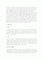 [인사행정]인사행정의 내용과 실적주의 인사행정의 쟁점 및 개선방안 분석 - 인사행정 체계, 공공부문의 인사와 사적부문의 인사 차이점, 실적주의 인사행정의 주요쟁점과 개선방안 8페이지