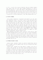 [인사행정]인사행정의 내용과 실적주의 인사행정의 쟁점 및 개선방안 분석 - 인사행정 체계, 공공부문의 인사와 사적부문의 인사 차이점, 실적주의 인사행정의 주요쟁점과 개선방안 9페이지