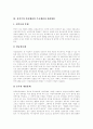 [인사행정]인사행정의 내용과 실적주의 인사행정의 쟁점 및 개선방안 분석 - 인사행정 체계, 공공부문의 인사와 사적부문의 인사 차이점, 실적주의 인사행정의 주요쟁점과 개선방안 10페이지