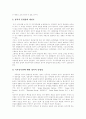 [인사행정]인사행정의 내용과 실적주의 인사행정의 쟁점 및 개선방안 분석 - 인사행정 체계, 공공부문의 인사와 사적부문의 인사 차이점, 실적주의 인사행정의 주요쟁점과 개선방안 12페이지
