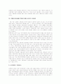 [인사행정]인사행정의 내용과 실적주의 인사행정의 쟁점 및 개선방안 분석 - 인사행정 체계, 공공부문의 인사와 사적부문의 인사 차이점, 실적주의 인사행정의 주요쟁점과 개선방안 13페이지
