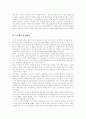 [인사행정]인사행정의 내용과 실적주의 인사행정의 쟁점 및 개선방안 분석 - 인사행정 체계, 공공부문의 인사와 사적부문의 인사 차이점, 실적주의 인사행정의 주요쟁점과 개선방안 15페이지