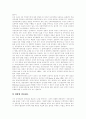 [인사행정]인사행정의 내용과 실적주의 인사행정의 쟁점 및 개선방안 분석 - 인사행정 체계, 공공부문의 인사와 사적부문의 인사 차이점, 실적주의 인사행정의 주요쟁점과 개선방안 17페이지