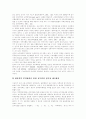 [인사행정]인사행정의 내용과 실적주의 인사행정의 쟁점 및 개선방안 분석 - 인사행정 체계, 공공부문의 인사와 사적부문의 인사 차이점, 실적주의 인사행정의 주요쟁점과 개선방안 21페이지