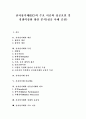 [전자상거래][EC]전자상거래(EC)의 주요 이슈와 성공요인 및 경쟁력강화 방안 분석(성공 사례 중심)(전자상거래(EC)와 전통상거래의 비교, 전자상거래(EC) 성공사례, 전자상거래(EC) 경쟁력강화 계획) 1페이지