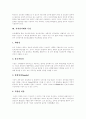 [전자상거래][EC]전자상거래(EC)의 주요 이슈와 성공요인 및 경쟁력강화 방안 분석(성공 사례 중심)(전자상거래(EC)와 전통상거래의 비교, 전자상거래(EC) 성공사례, 전자상거래(EC) 경쟁력강화 계획) 5페이지