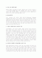 [전자상거래][EC]전자상거래(EC)의 주요 이슈와 성공요인 및 경쟁력강화 방안 분석(성공 사례 중심)(전자상거래(EC)와 전통상거래의 비교, 전자상거래(EC) 성공사례, 전자상거래(EC) 경쟁력강화 계획) 6페이지