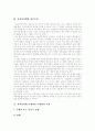 [전자상거래][EC]전자상거래(EC)의 주요 이슈와 성공요인 및 경쟁력강화 방안 분석(성공 사례 중심)(전자상거래(EC)와 전통상거래의 비교, 전자상거래(EC) 성공사례, 전자상거래(EC) 경쟁력강화 계획) 14페이지