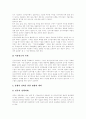 [전자상거래][EC]전자상거래(EC)의 주요 이슈와 성공요인 및 경쟁력강화 방안 분석(성공 사례 중심)(전자상거래(EC)와 전통상거래의 비교, 전자상거래(EC) 성공사례, 전자상거래(EC) 경쟁력강화 계획) 21페이지