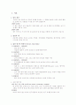 [사회과학] 팀 리더십 3페이지