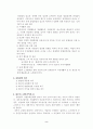 인사관리의 윤리 2페이지