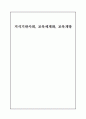 지식기반사회, 교육세계화, 교육개방 1페이지