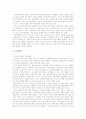 지식기반사회, 교육세계화, 교육개방 17페이지