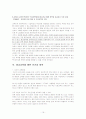 학교에서 가르치는 내용은 정당한가? 16페이지