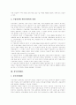 [정부회계제도][복식부기회계시스템][선진국 재정분석방법 운용 사례][정부회계][회계]정부회계제도와 복식부기회계시스템 및 선진국의 재정분석방법 운용 사례 분석(선진국의 재정분석방법 운용 사례) 5페이지