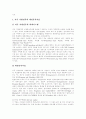 [정부회계제도][복식부기회계시스템][선진국 재정분석방법 운용 사례][정부회계][회계]정부회계제도와 복식부기회계시스템 및 선진국의 재정분석방법 운용 사례 분석(선진국의 재정분석방법 운용 사례) 10페이지
