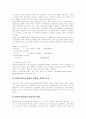 [정부회계제도][복식부기회계시스템][선진국 재정분석방법 운용 사례][정부회계][회계]정부회계제도와 복식부기회계시스템 및 선진국의 재정분석방법 운용 사례 분석(선진국의 재정분석방법 운용 사례) 24페이지