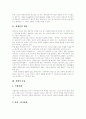 [장애인복지][장애인복지정책]장애인복지와 장애인복지정책(장애인의 개념, 장애의 종류, 장애인과 사회적 통합, 공공서비스 전달체계의 현황, 장애인복지의 제도적인 측면, 장애인복지정책 추진 방향) 3페이지