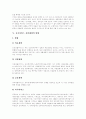 [장애인복지][장애인복지정책]장애인복지와 장애인복지정책(장애인의 개념, 장애의 종류, 장애인과 사회적 통합, 공공서비스 전달체계의 현황, 장애인복지의 제도적인 측면, 장애인복지정책 추진 방향) 5페이지