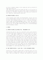 [장애인복지][장애인복지정책]장애인복지와 장애인복지정책(장애인의 개념, 장애의 종류, 장애인과 사회적 통합, 공공서비스 전달체계의 현황, 장애인복지의 제도적인 측면, 장애인복지정책 추진 방향) 6페이지