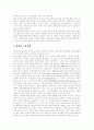[장애인복지][장애인복지정책]장애인복지와 장애인복지정책(장애인의 개념, 장애의 종류, 장애인과 사회적 통합, 공공서비스 전달체계의 현황, 장애인복지의 제도적인 측면, 장애인복지정책 추진 방향) 9페이지