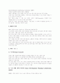 [중국 이동통신사업][중국 이동통신시장][휴대폰][핸드폰]중국 이동통신사업과 이동통신시장의 현황과 전망(중국 이동통신시장의 현황, 중국 이동통신 규제 전망, 중국 이동통신 사업자의 3G의 도입전략) 6페이지