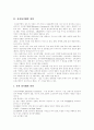 [전자상거래][EC]전자상거래(EC) 시장분석과 장단점 및 향후 전망 고찰(전자상거래(EC) 정의, 전자상거래(EC) 장단점, 글로벌화와 전자상거래(EC), 전자상거래(EC) 시장규모 변화, 전자상거래(EC) 전망) 4페이지