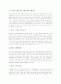[전자상거래][EC]전자상거래(EC) 시장분석과 장단점 및 향후 전망 고찰(전자상거래(EC) 정의, 전자상거래(EC) 장단점, 글로벌화와 전자상거래(EC), 전자상거래(EC) 시장규모 변화, 전자상거래(EC) 전망) 7페이지