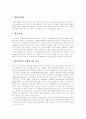 [치매][치매노인][치매노인 대상 사회복지서비스 정책]치매 실태와 치매노인 대상 사회복지서비스 정책 분석(치매의 특징, 치매의 임상경과, 치매노인의 부양 실태, 치매노인대상 사회복지서비스 정책) 5페이지