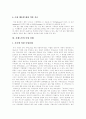 [치매][치매노인][치매노인 대상 사회복지서비스 정책]치매 실태와 치매노인 대상 사회복지서비스 정책 분석(치매의 특징, 치매의 임상경과, 치매노인의 부양 실태, 치매노인대상 사회복지서비스 정책) 6페이지