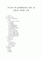[프로이드][프로이트][정신분석이론][성격발달이론]프로이드(프로이트)의 성격발달이론 분석 및 교육적 시사점 고찰 - 약력, 성격발달이론, 성격의 역동성, 오이디푸스컴플렉스, 방어기제, 교육적 시사점 1페이지