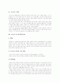 [프로이드][프로이트][정신분석이론][성격발달이론]프로이드(프로이트)의 성격발달이론 분석 및 교육적 시사점 고찰 - 약력, 성격발달이론, 성격의 역동성, 오이디푸스컴플렉스, 방어기제, 교육적 시사점 3페이지