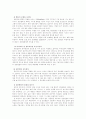 [집단상담자][집단상담]집단상담자의 역할과 기술 및 집단상담 각 단계의 특징과 지도자의 중요성(집단상담자의 역할, 집단지도의 기술, 집단상담 지도자의 중요성, 행동목표의 설정과 지도자의 역할) 4페이지
