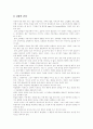 [행동수정][행동수정이론][행동수정기법]행동수정 기법 고찰(행동수정기법, 강화에 의한 행동수정, 혐오자극에 의한 행동수정, 행동수정 사례, 능력은 있으나 학습부진 보이는 아이, 공격적이거나 비사교적인 아이) 3페이지