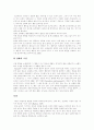 [행동수정][행동수정이론][행동수정기법]행동수정 기법 고찰(행동수정기법, 강화에 의한 행동수정, 혐오자극에 의한 행동수정, 행동수정 사례, 능력은 있으나 학습부진 보이는 아이, 공격적이거나 비사교적인 아이) 4페이지