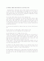 [행동수정][행동수정이론][행동수정기법]행동수정 기법 고찰(행동수정기법, 강화에 의한 행동수정, 혐오자극에 의한 행동수정, 행동수정 사례, 능력은 있으나 학습부진 보이는 아이, 공격적이거나 비사교적인 아이) 10페이지