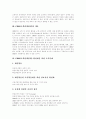 [CRM][고객관계관리]CRM(고객관계관리) 고찰, CRM(고객관계관리) 사례, 성공적인 CRM(고객관계관리) 구축 전략 분석(CRM(고객관계관리) 도입환경, 성공적인 CRM(고객관계관리) 구축전략, CRM, 고객관계관리) 5페이지