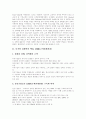 [CRM][고객관계관리][고객서비스]CRM(고객관계관리) 개요, CRM(고객관계관리) 등장배경, 다양한 사례, 과제(CRM(고객관계관리) 등장배경, SK 텔레콤, 듀오, 닥스클럽 CRM(고객관계관리) 사례, CRM, 고객관계관리) 4페이지